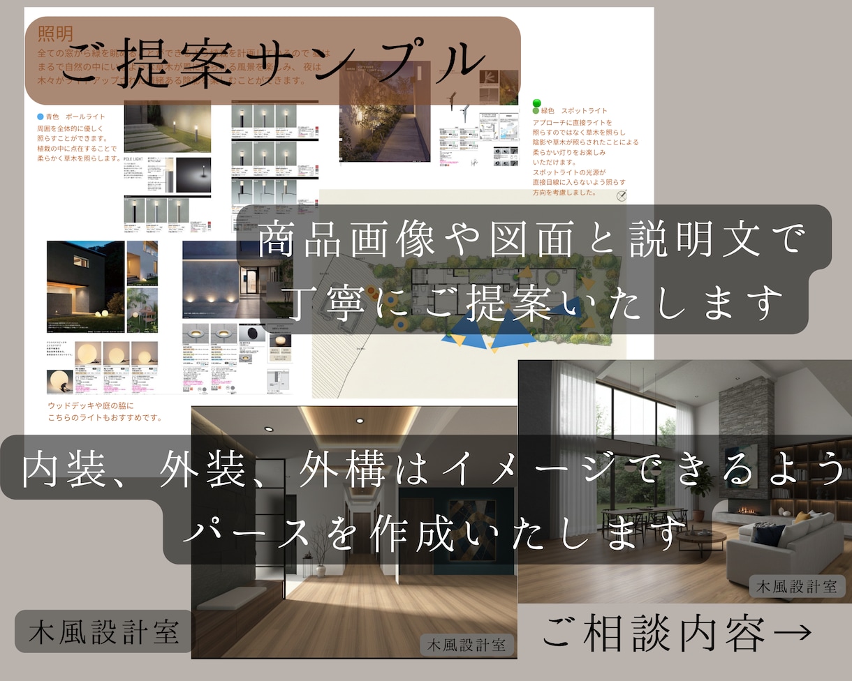住宅デザインのご相談お受けいたします デザイン選定、イメージパース作成、デザインの修正、ご相談•* イメージ2