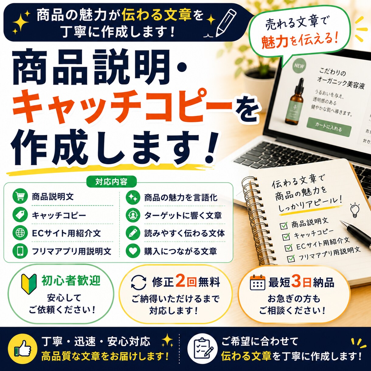 商品説明・キャッチコピーを作成します 商品の魅力が伝わる文章を丁寧に作成します イメージ1
