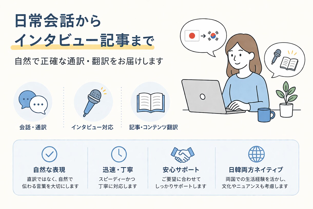 日↔︎韓自然な翻訳します 日韓ネイティブの実力見せます！！ イメージ1