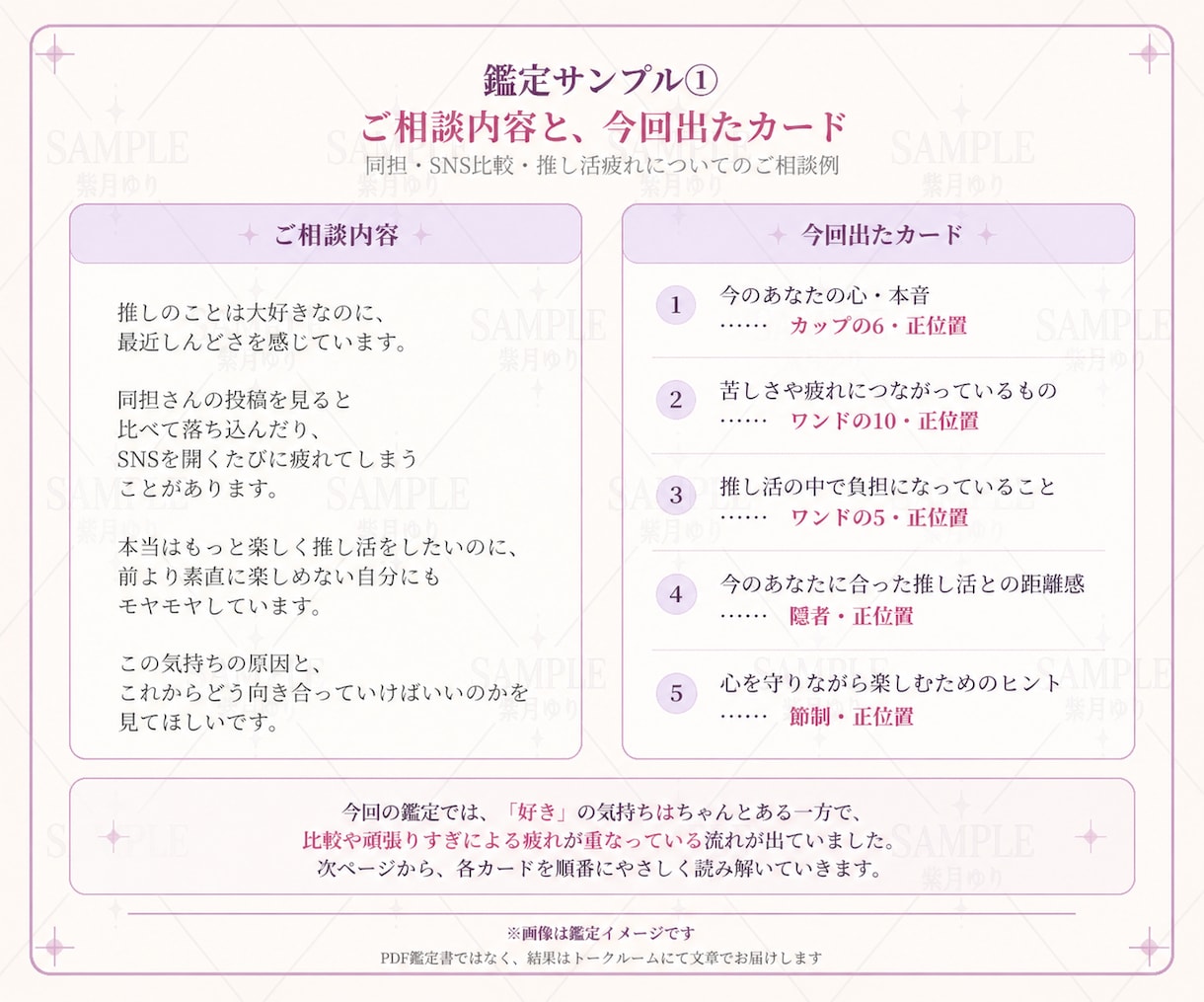 推し活疲れ・同担・界隈の悩みを占います 24時間以内に対応｜好きなのに苦しい、推し活疲れを丁寧に鑑定 イメージ4
