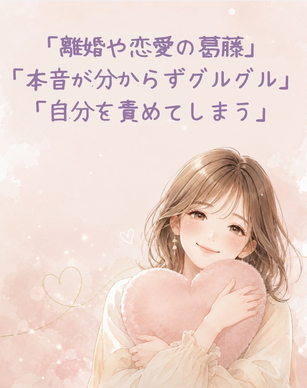 行動心理と脳科学で本音と悩みに全肯定で寄り添います 一人で抱えるモヤモヤや葛藤、心と身体を優しく解きほぐします イメージ2