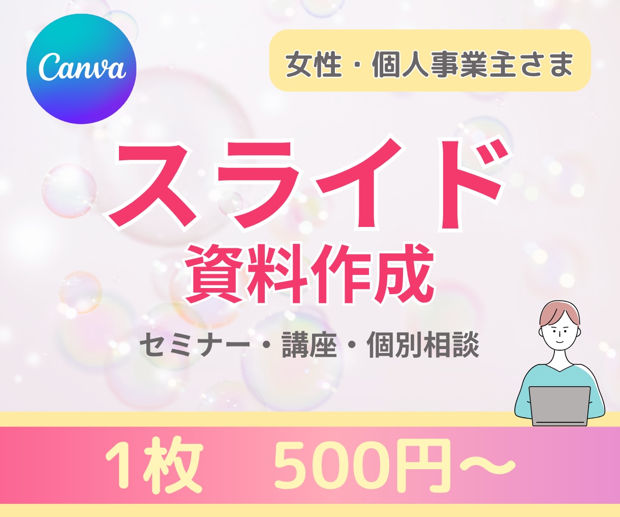 女性向け！Canvaでスライド資料作成します 講座・セミナー用/個人事業主/女性起業家/ イメージ1