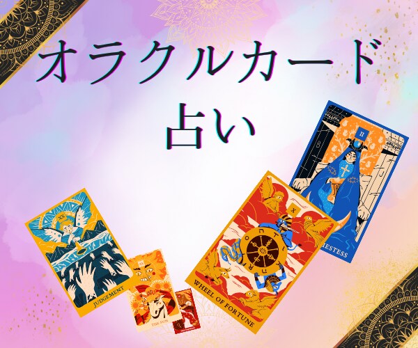 恋愛オラクルカード／気軽に／おみくじ感覚／占います 神さまがあなたへ送っているメッセージ☆.:*お届けします イメージ10