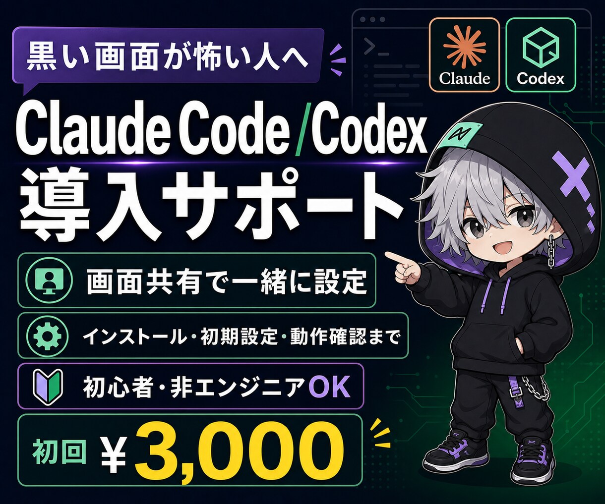 初心者歓迎！ClaudeCode導入支援します ClaudeCode/Codexを画面共有で導入 イメージ1