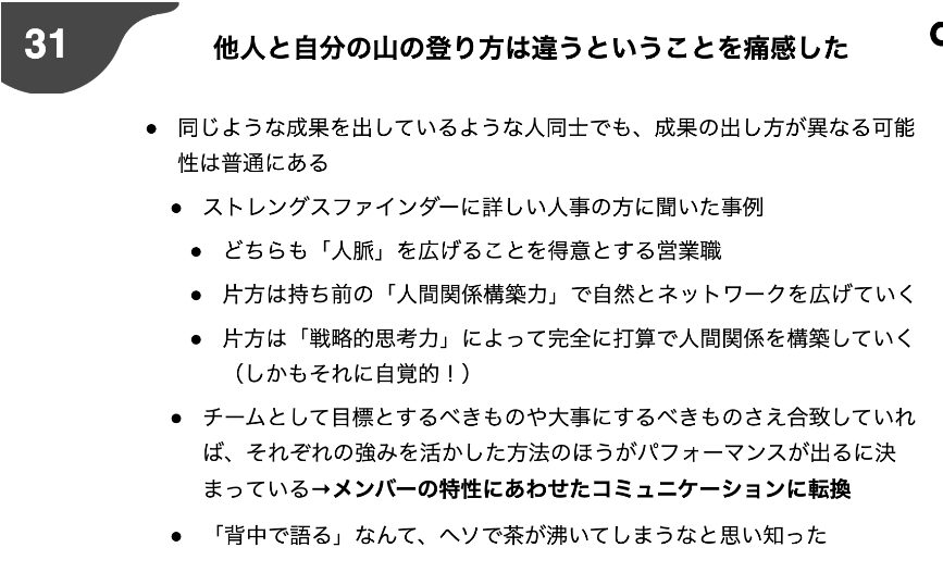 ストレングスファインダー分析＆活用法お伝えします 強みを活かせば可能性が広がる / 1週間徹底サポート付き イメージ8