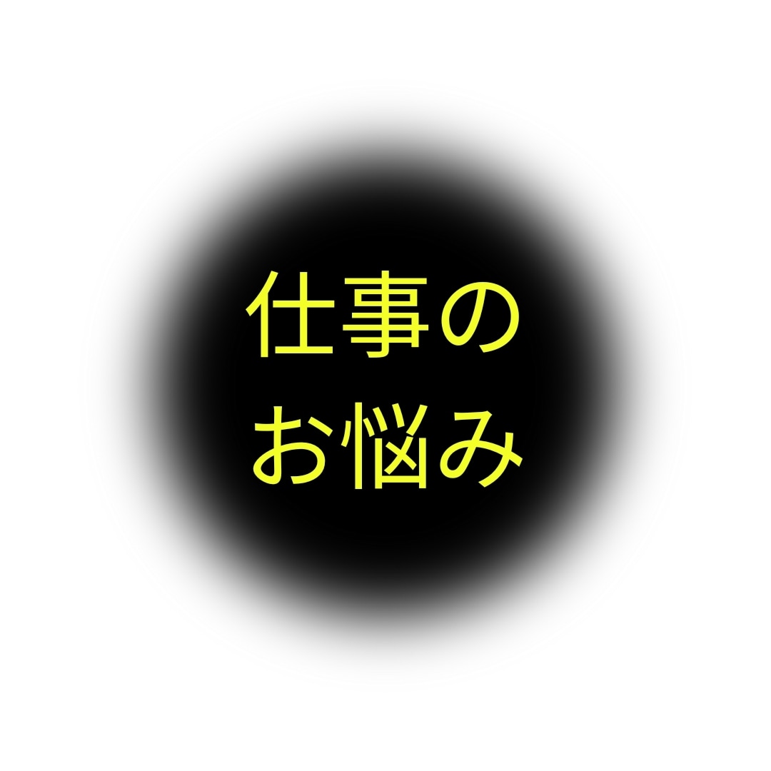 タロットカードで仕事運を占います 転職すべき？しないべき？仕事のお悩み解決します イメージ3