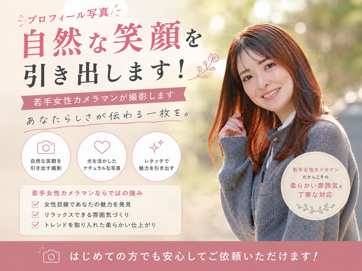安心の女性カメラマン◎即返信◎丁寧に対応します 若さを活かした、今どきで自然な一枚を。 イメージ1