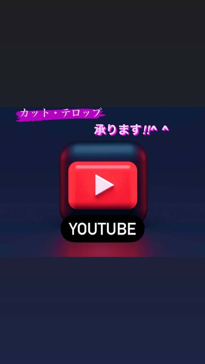 YouTube用動画のテロップ、カットを行います 誤字脱字を見つけるのが得意!修正なし目指します! イメージ1