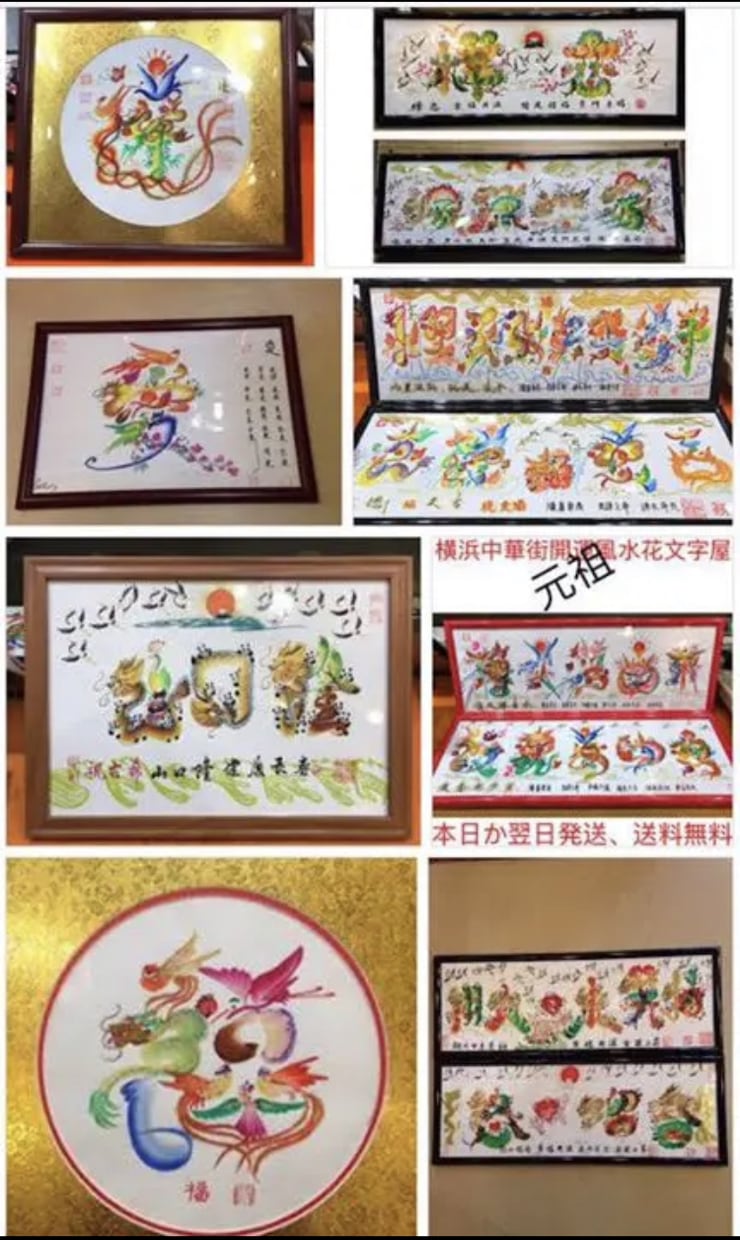 開運花文字、開運絵画、iPone開運彫刻 印鑑ます 名前を書き、iPone/iQOS手彫り、開運印鑑実印落款篆刻 イメージ3
