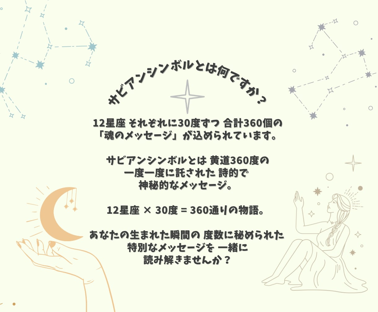 サビアンシンボルで資質を読み解きます ​​360の度数から読み解く、あなただけの物語 イメージ3