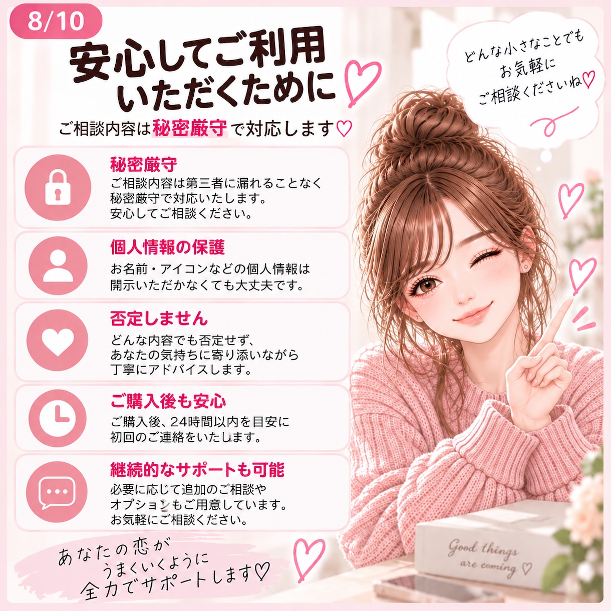 マチアプ攻略♡意中の相手を惹きつける恋愛相談ます LINEが続く♡また会いたいと思われるやり取りを伝授 イメージ8