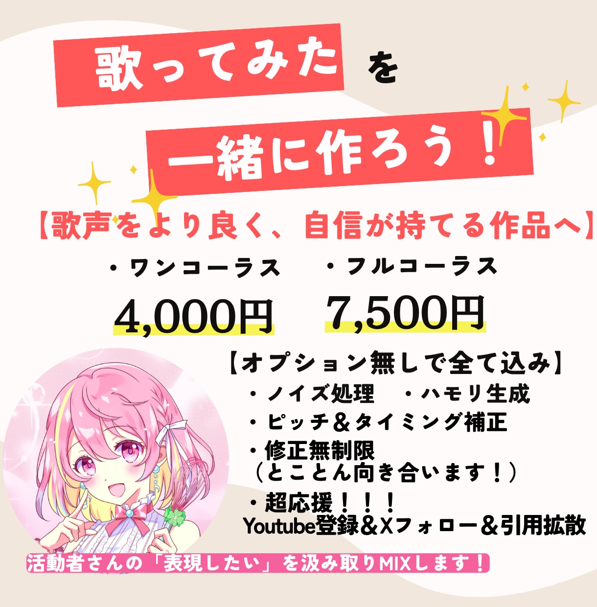 補正ハモ全て込！キラキラボーカルMIXをします オプションなしでも高品質な仕上がりになりますっ！ イメージ1