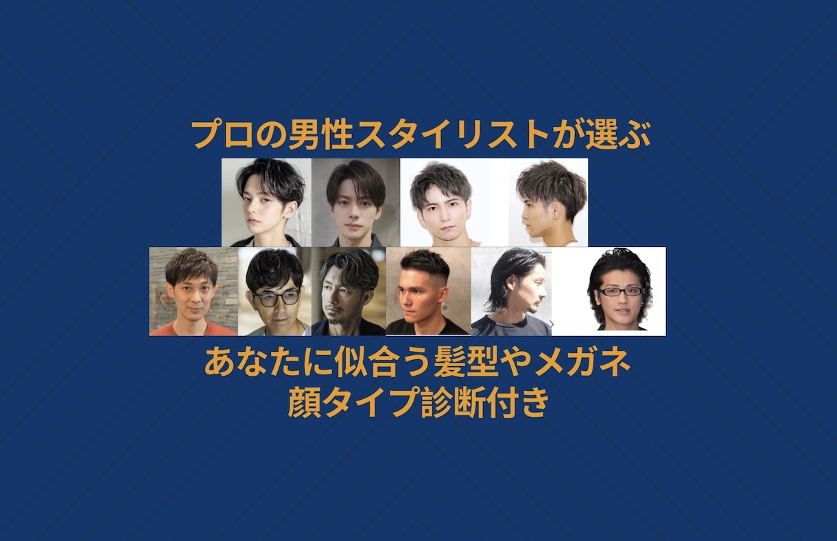 顔診断で、あなたに似合う髪型を提案します 写真を送るだけで「似合う」を知れる新サービス イメージ1