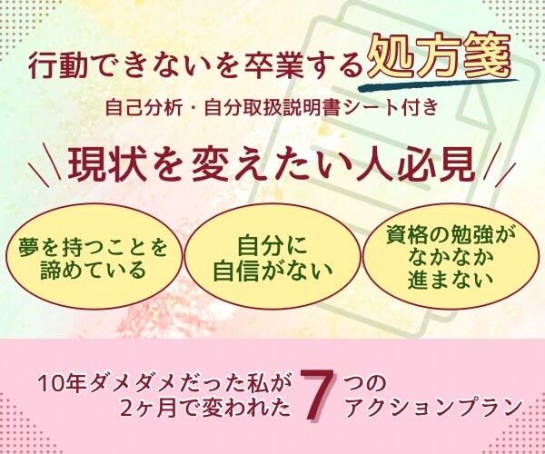 行動できないを卒業する処方箋をPDFで提供します 自己診断・自分取扱説明書シート付き イメージ1