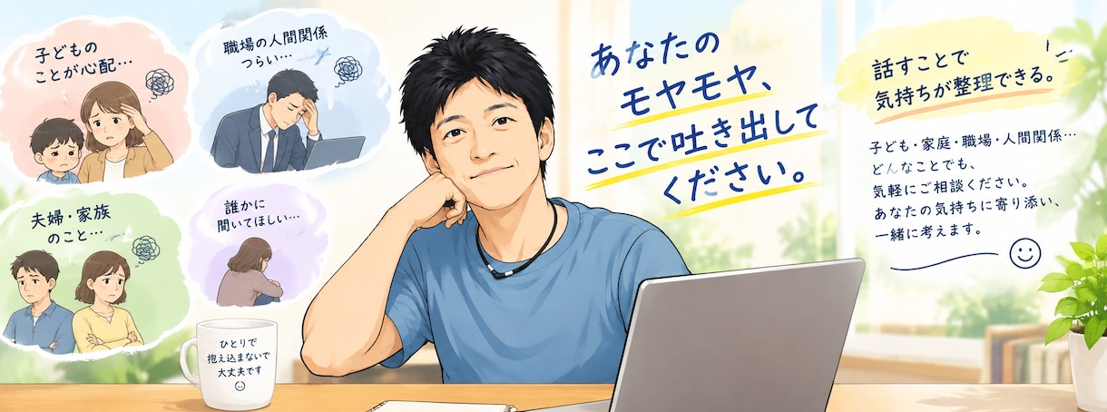 夜のモヤモヤ・孤独感、優しく聴きます 【夜間＆土日祝も】否定せずあなたの味方になってお話伺います イメージ1