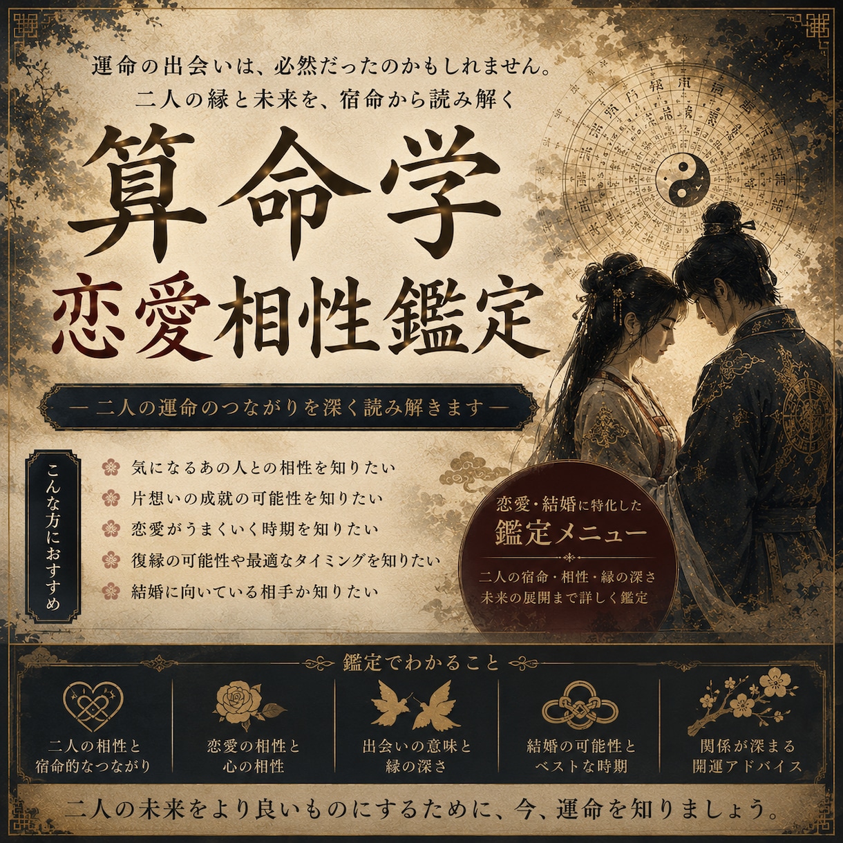 恋愛・恋人関係で二人が幸せになる相性鑑定をします 生年月日からより良い関係を築くためのヒントをお伝えします。 イメージ1