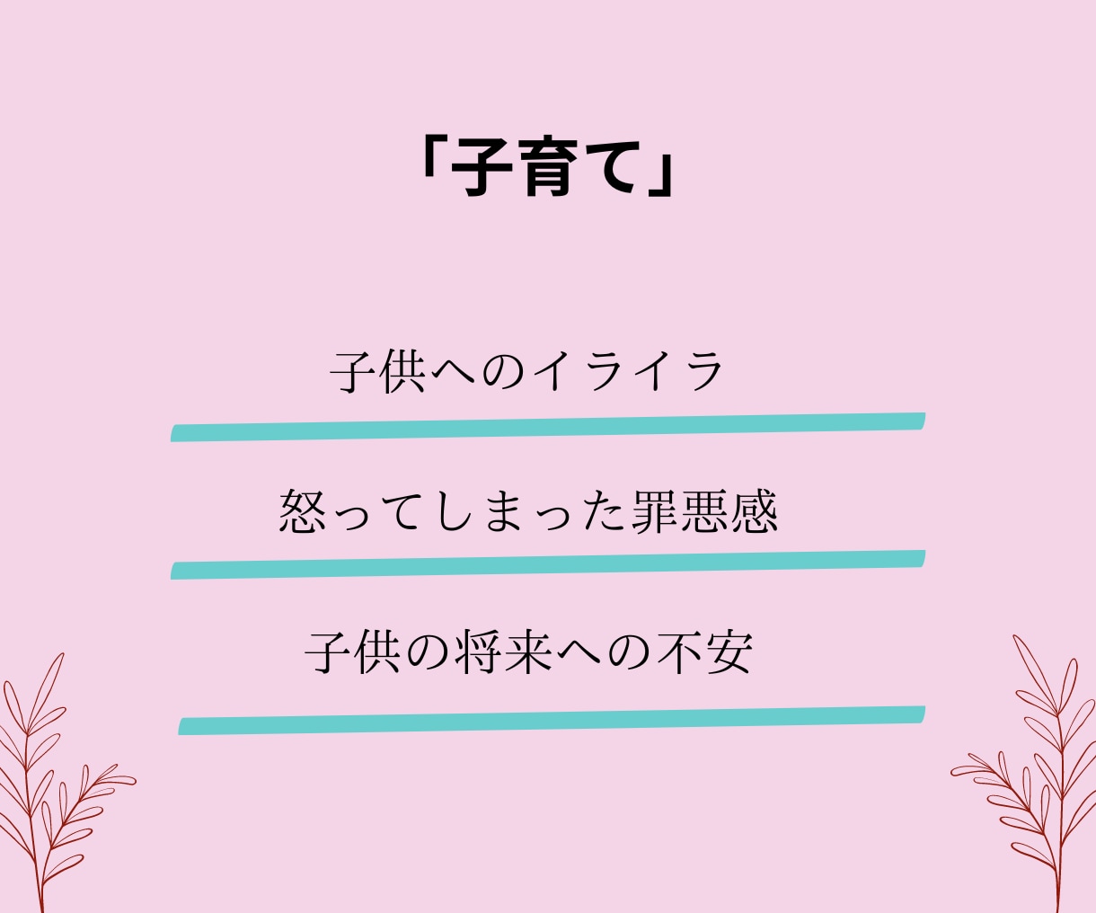 元精神科ナース★があなたの心を元気にします ◇人間関係、夫婦関係、子育てなどお悩みとことんお聞きします！ イメージ6