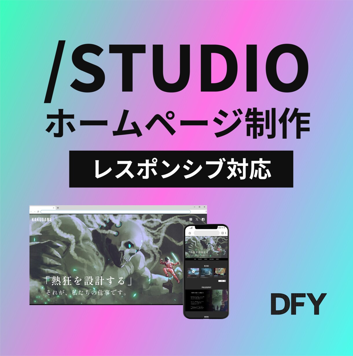 Studioで短期間・高品質なHPを制作します 地域振興会で培った対応力で、様々なHPを短期間・高品質で制作 イメージ1