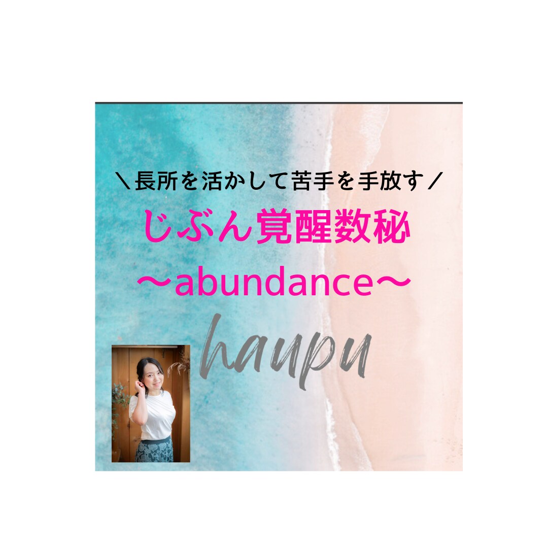 数秘を通して真の豊かさと美しさをお届けします 頑張ることを手放して楽に生きるトリセツを手にしませんか？ イメージ2