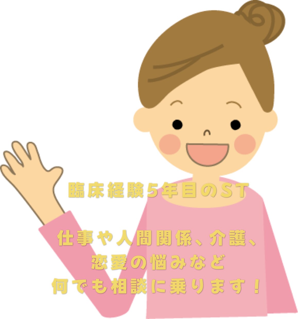 言語聴覚士がお話聞きます 年齢、性別問わずどなたでもどうぞ！ イメージ1
