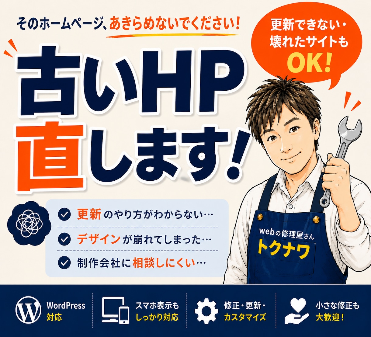 WEBサイトの修理・更新します 更新・崩れ・修正など丁寧に対応します イメージ1