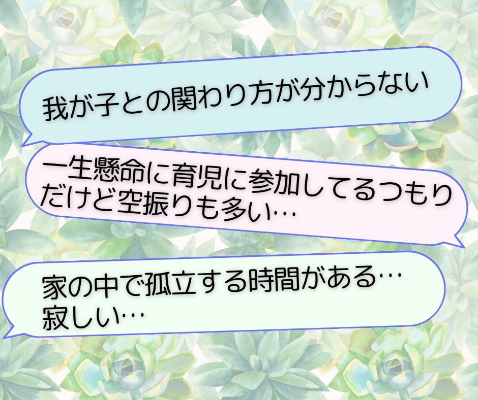 子育てパパ専用❤️あなたのお悩みを親身に聴きます モヤモヤ/不安/孤独/子どもの関わり方/相談したい/愚痴 イメージ2