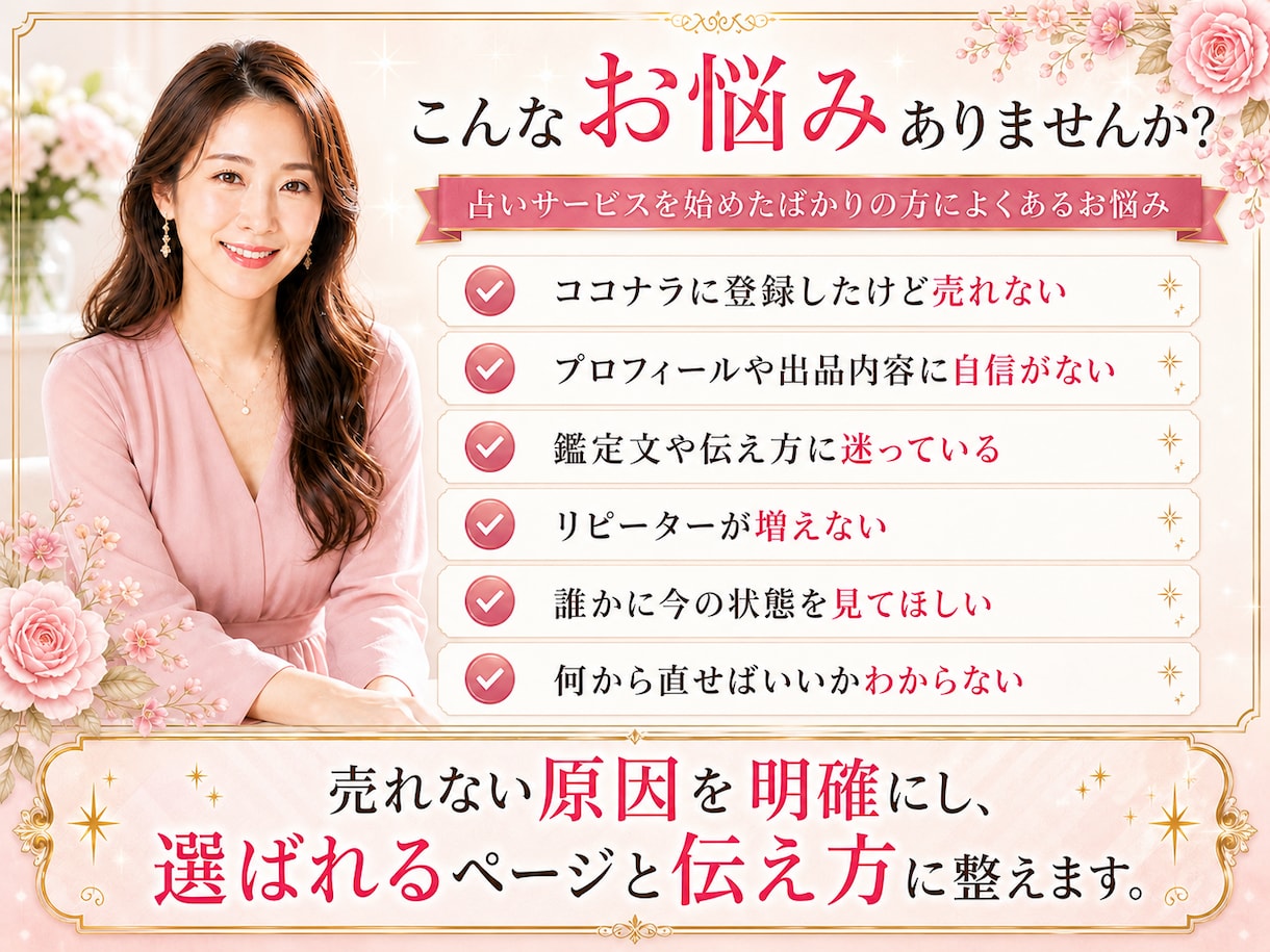 占い師専用！ココナラ3000件超のプロが添削します 出品ページの添削からリピートの秘訣まであなたの悩みを解決！ イメージ2