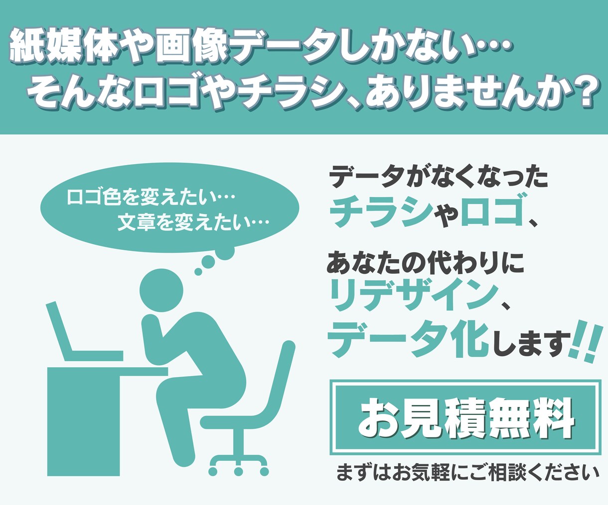 ロゴやチラシ、リデザイン&データ化します 紙媒体や画像データしかないロゴやチラシ、ありませんか？ イメージ2
