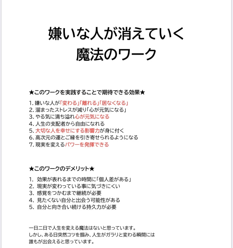 嫌いな人が消えていく魔法のワーク教えます 人間関係を根っこから好転させる現実的なスピリチュアル イメージ2