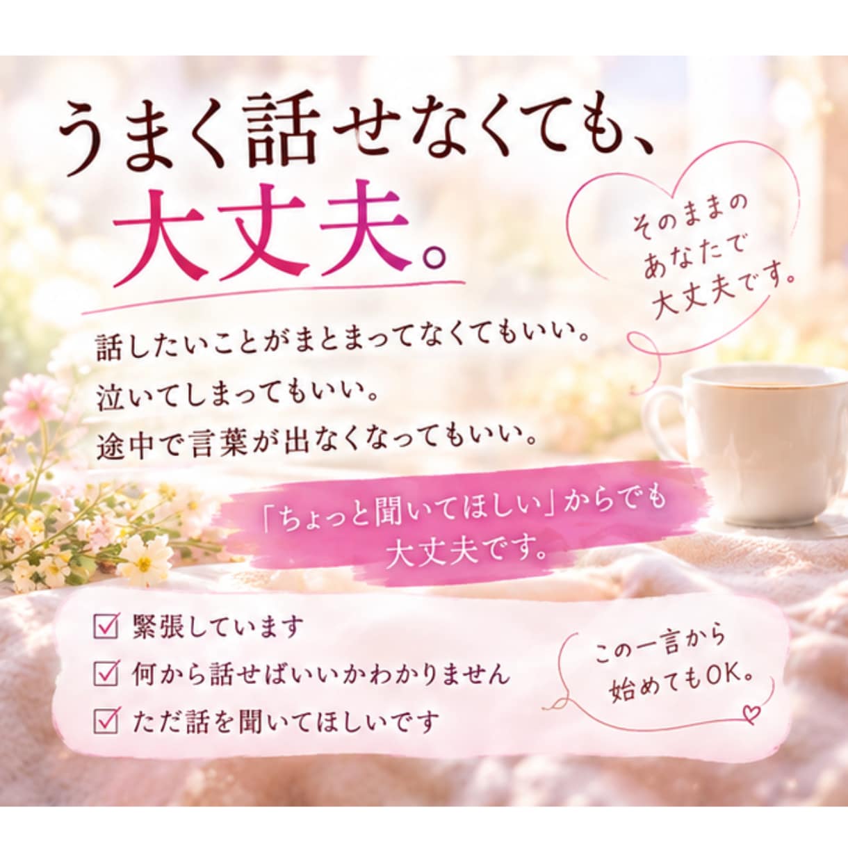 サレ妻を何度も経験した私が100％味方になります 性愛心理カウンセラーゆうこが、一緒に出口を探します！ イメージ4