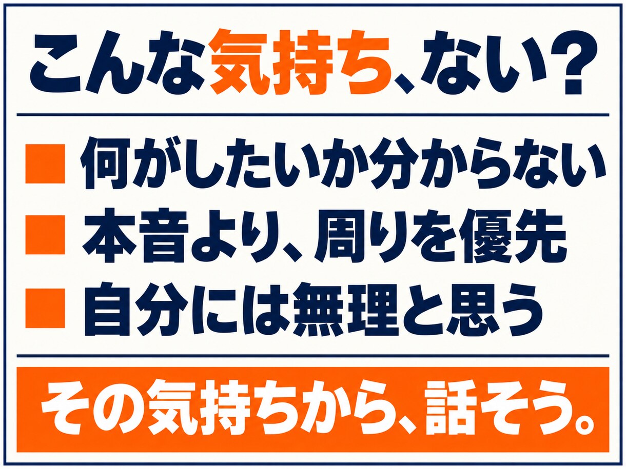 人生相談｜人生変革セッションで本音を一緒に探します このままでええんか？人生相談で本音と新たな選択肢を探す30分 イメージ3