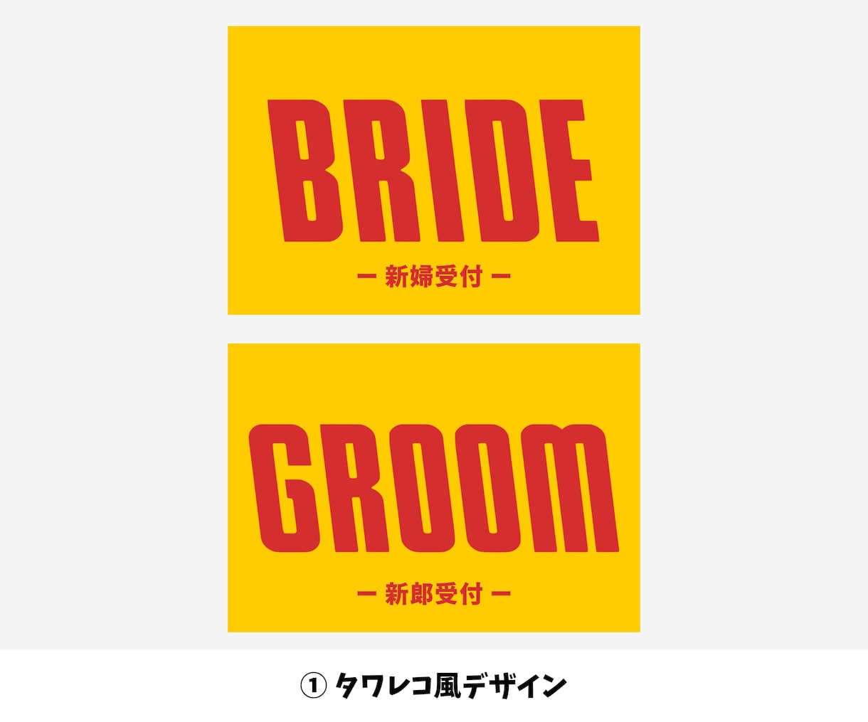 フェス婚｜音楽好きにピッタリな受付サインを作ります 受付からフェス婚らしさを全開にしませんか？ イメージ2