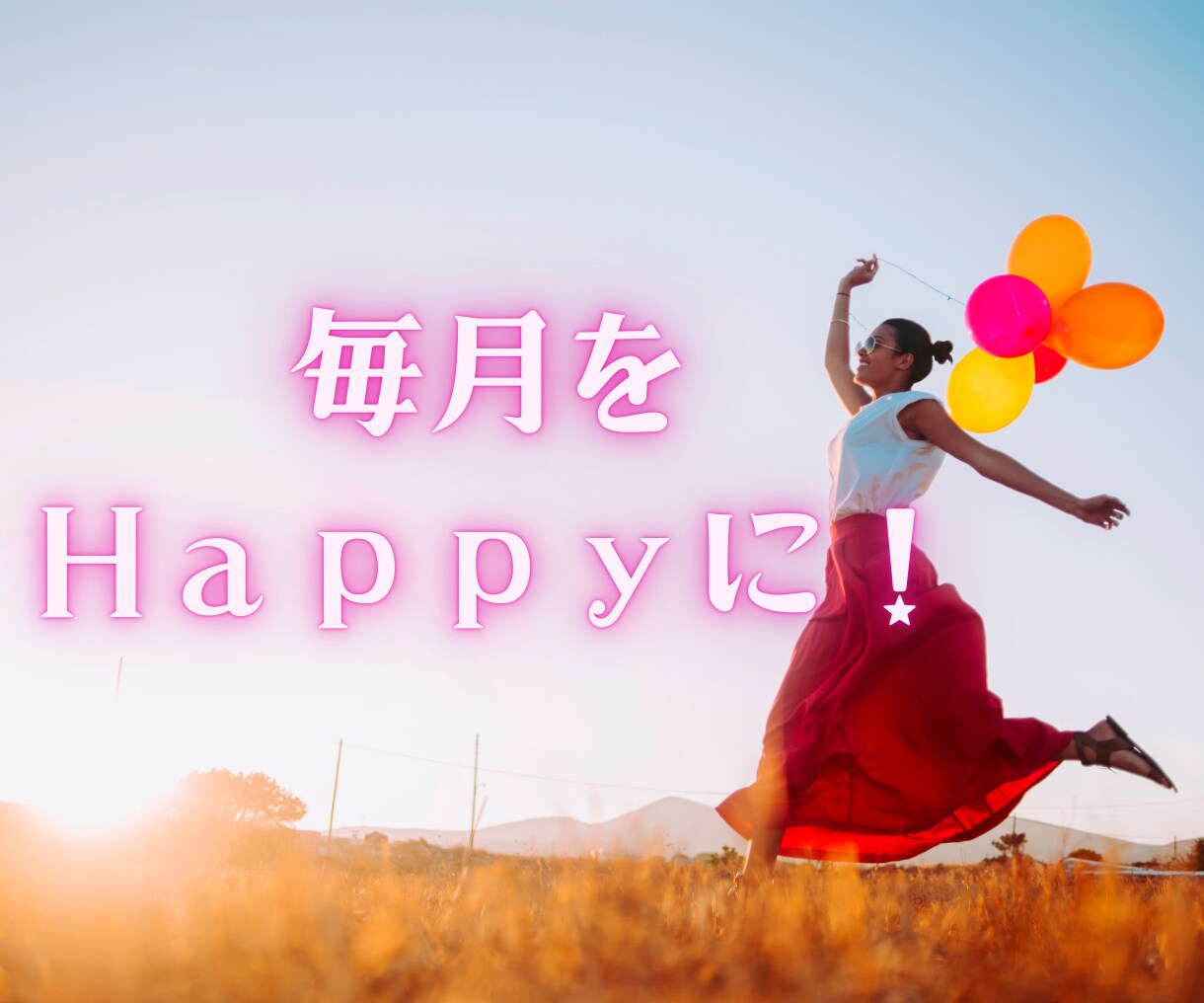 占いサブスクで☆あなたの1か月をサポートします 毎日の運勢とその月必要なメッセージ。お悩み相談も1件まで可能 イメージ5