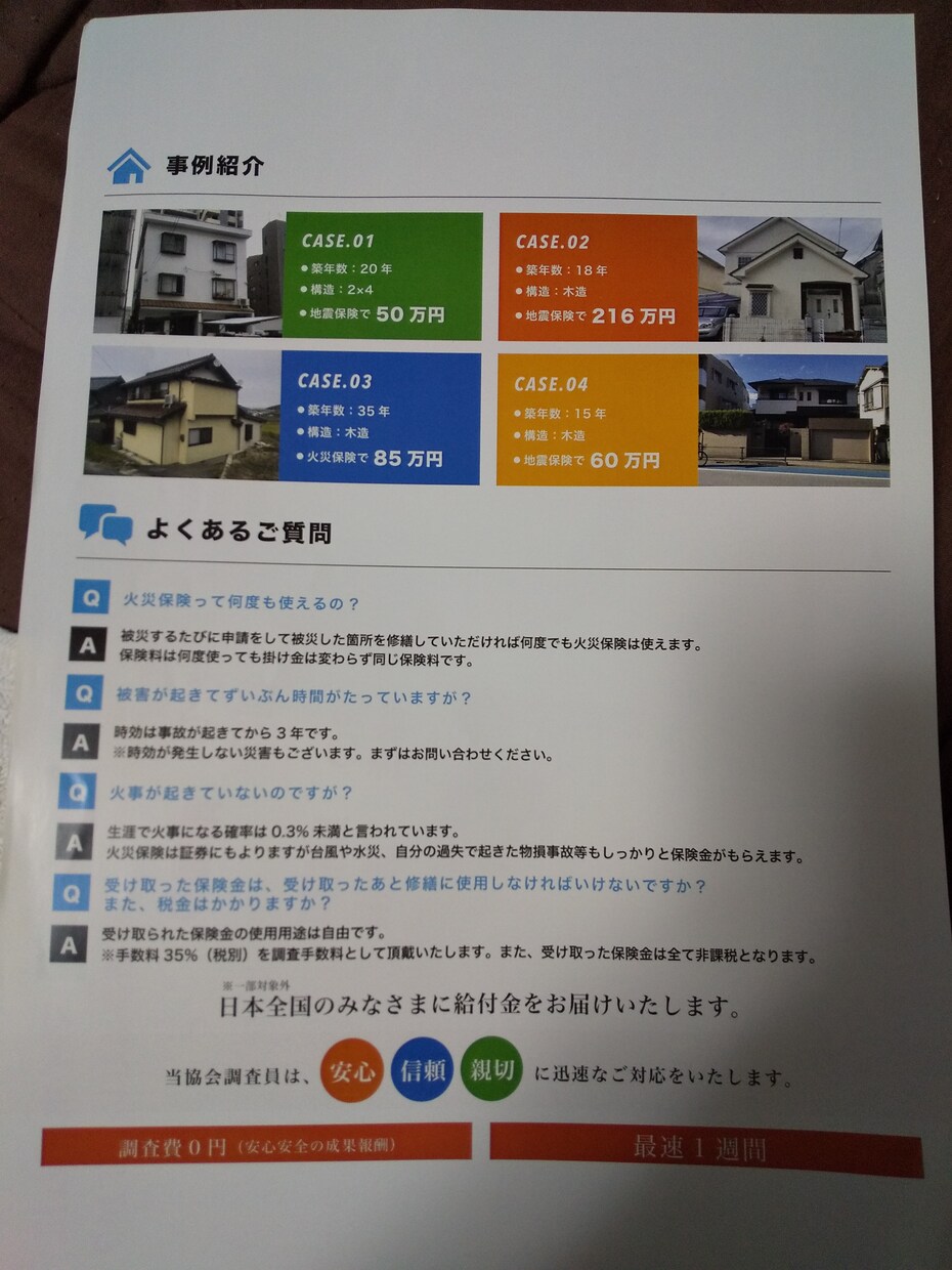 戸建て持家の方、戸建てを持つ知人いる方副業あります 戸建て住宅の火災保険かけていたら、請求できるお金があります。 イメージ1