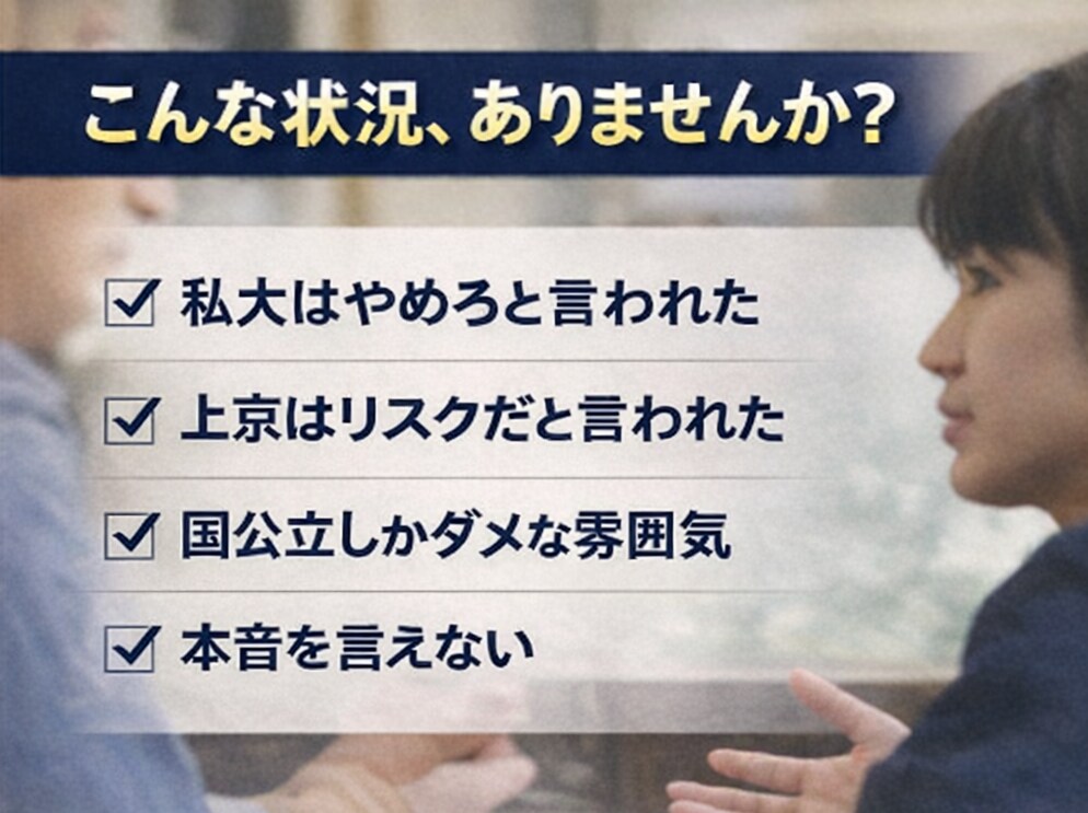 地方高校生のための進路相談コーチングを行います 地方から東京進学で、学校からの反対や、進路に悩んでいませんか イメージ1