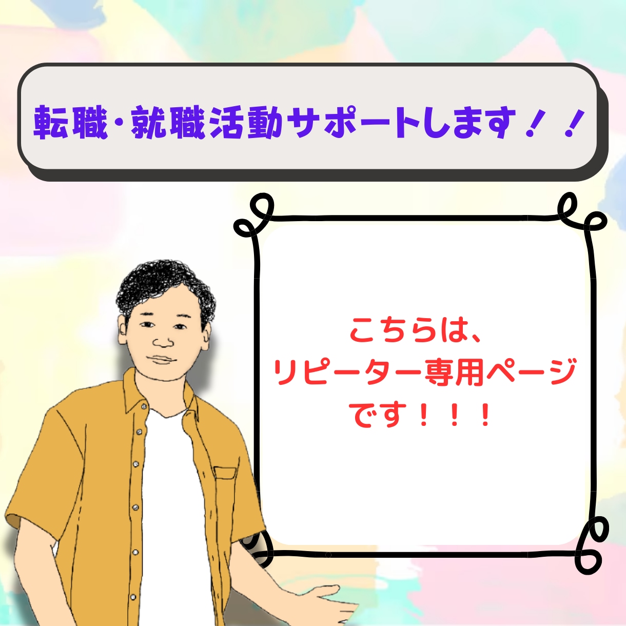 チャット無制限！最長3ヶ月間コーチングします LINEのような気軽さでOK！現役管理職！ イメージ1