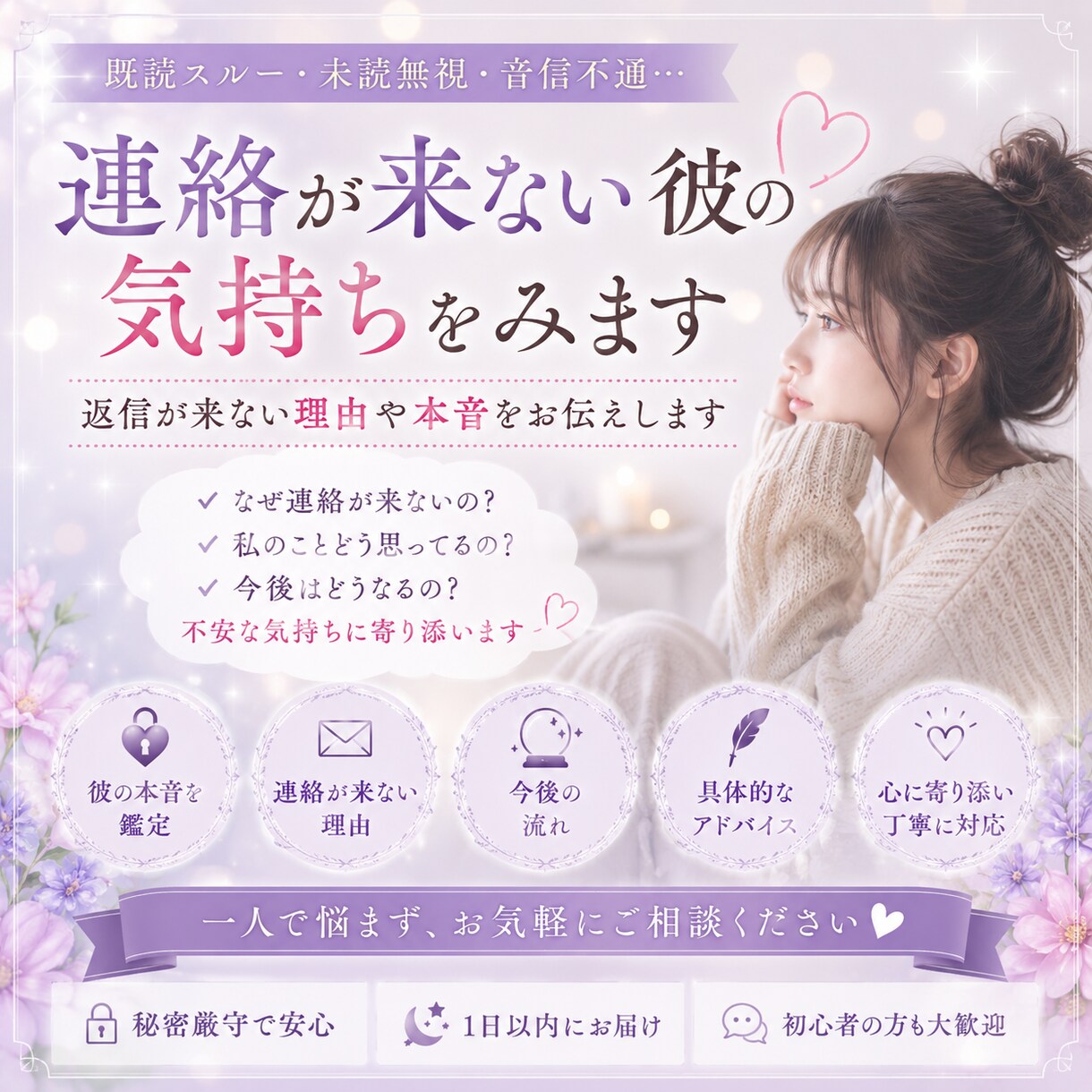 連絡が来ない彼の気持ちをみます 返信が来ない理由や本音をお伝えします イメージ1