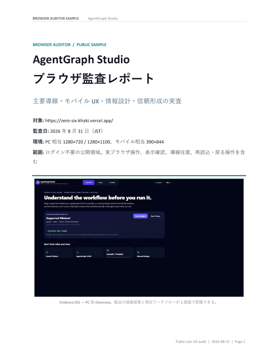 Webサイトを実際に操作してUX診断します 公開前の不安を証拠画像と優先度付きで可視化 イメージ2