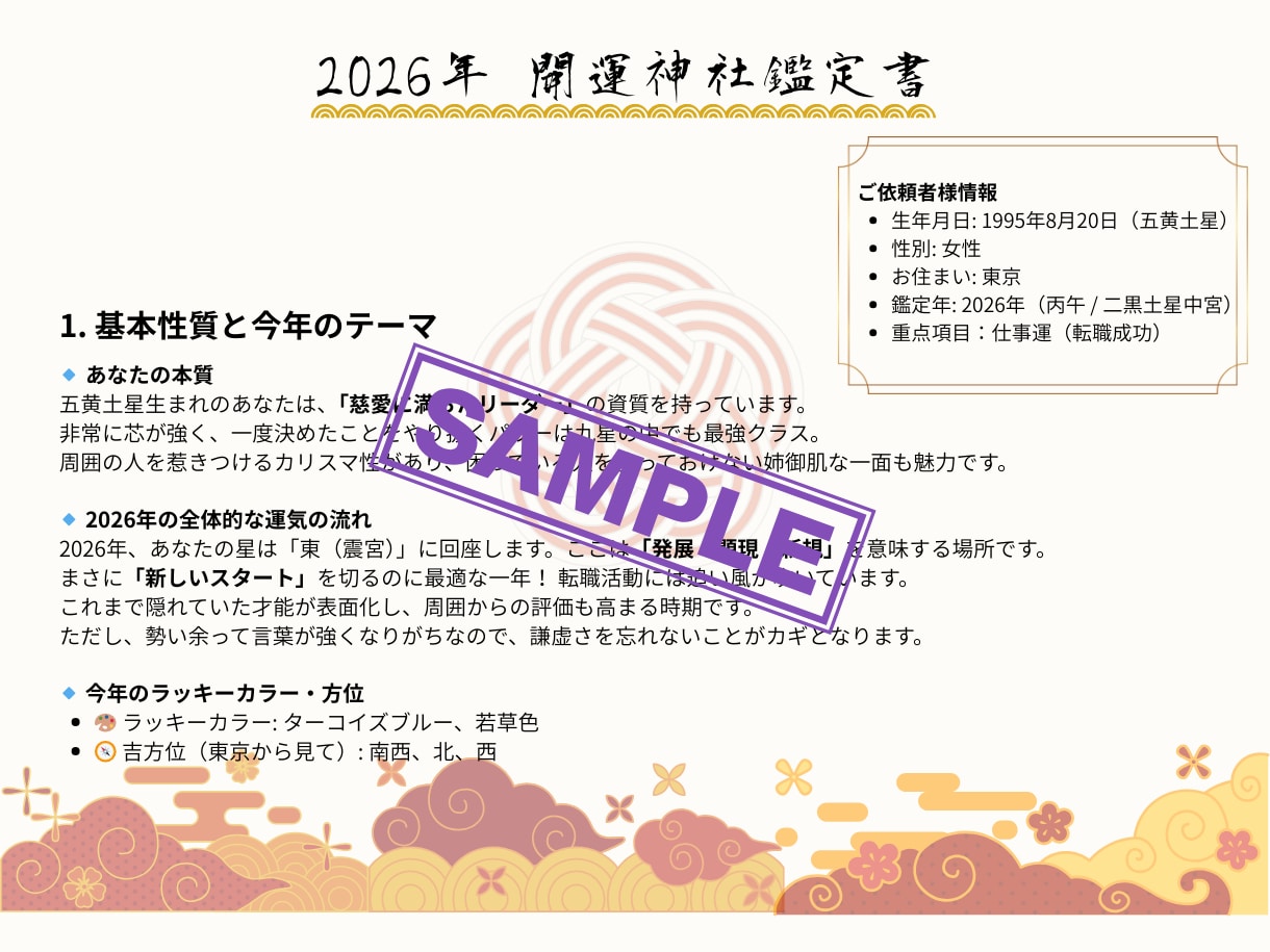 今年行くべき！あなたの最強パワースポット鑑定します 2026年 あなたの運氣を上げる神社を鑑定 イメージ2