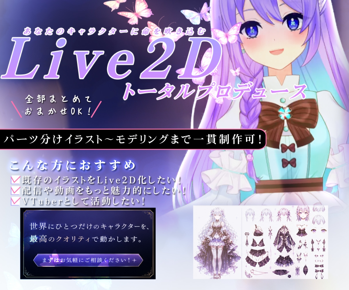 サポート充実！あなただけのLive2D制作します 配信デビュー・Live2D化のお悩みを解消！ イメージ1