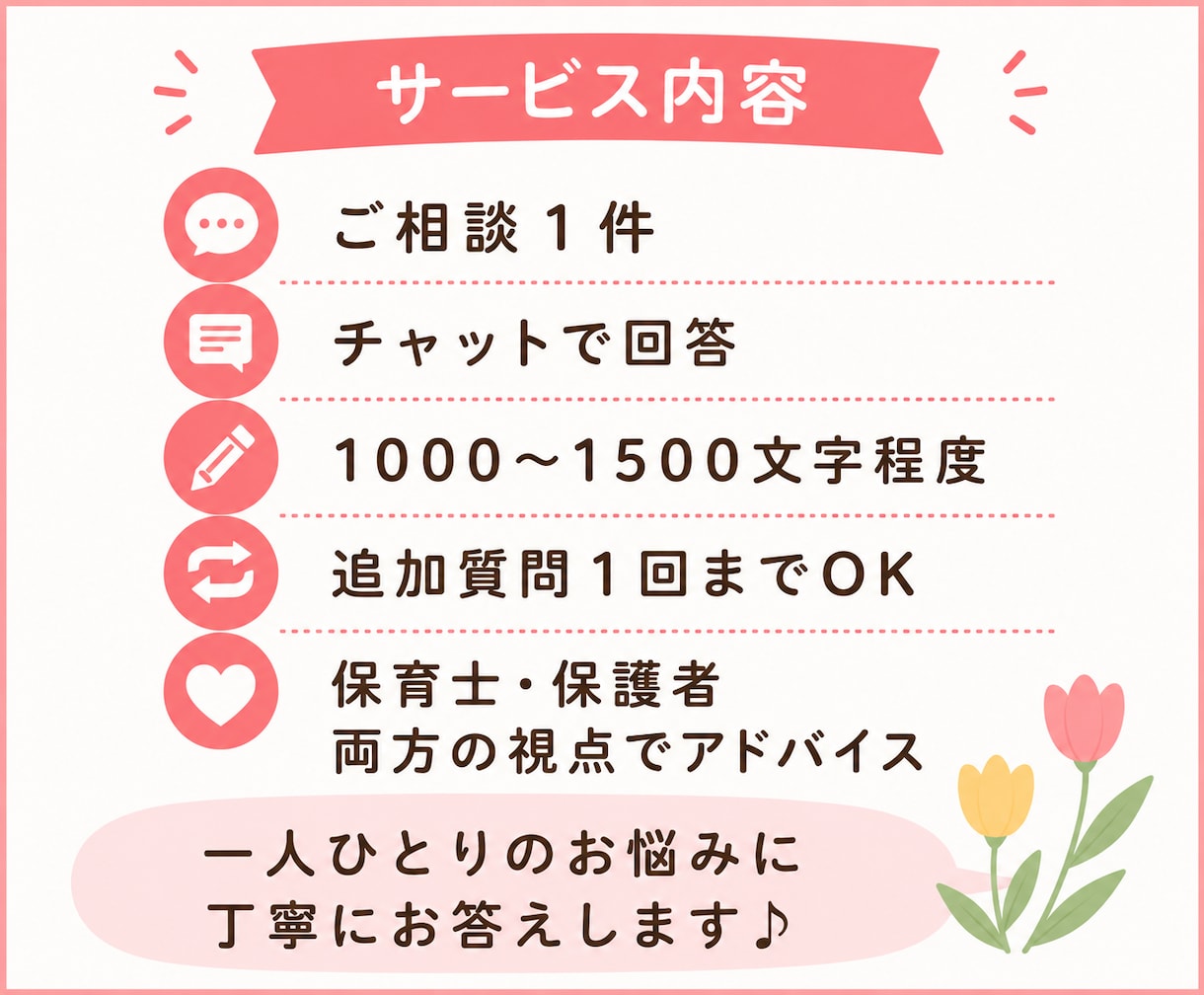 保育士兼ママが子育てや保育のお悩みに寄り添います ひとりで抱え込まず、まずは私にご相談ください イメージ2