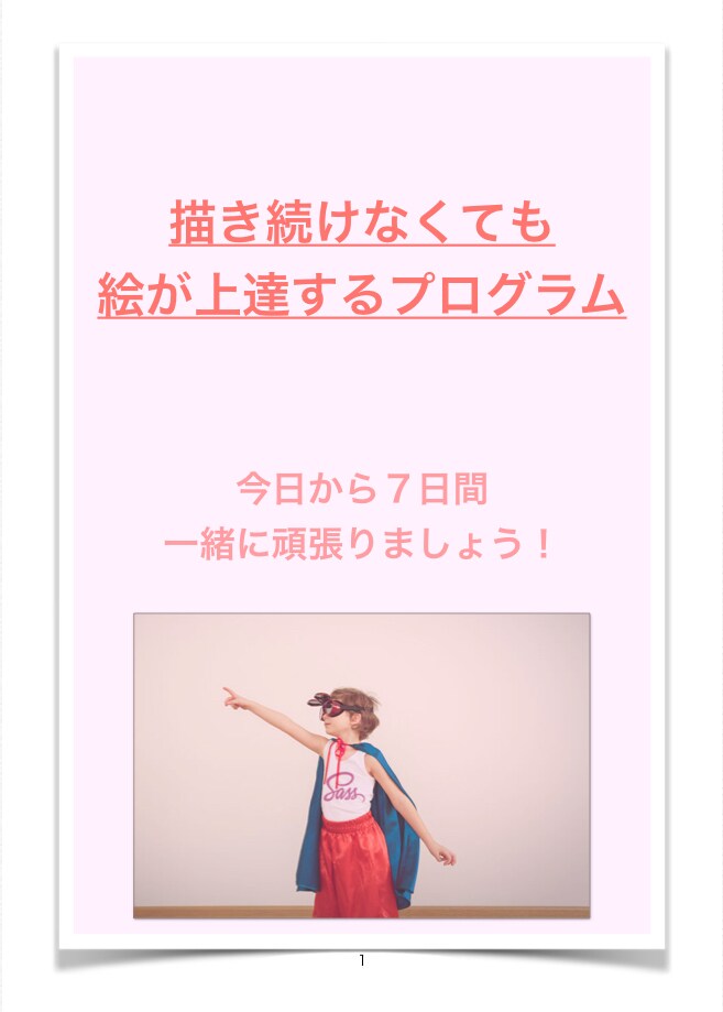 初心者向けに簡単に描ける絵の描き方をまとめています 家で簡単に絵を上達させたいあなたへ イメージ2