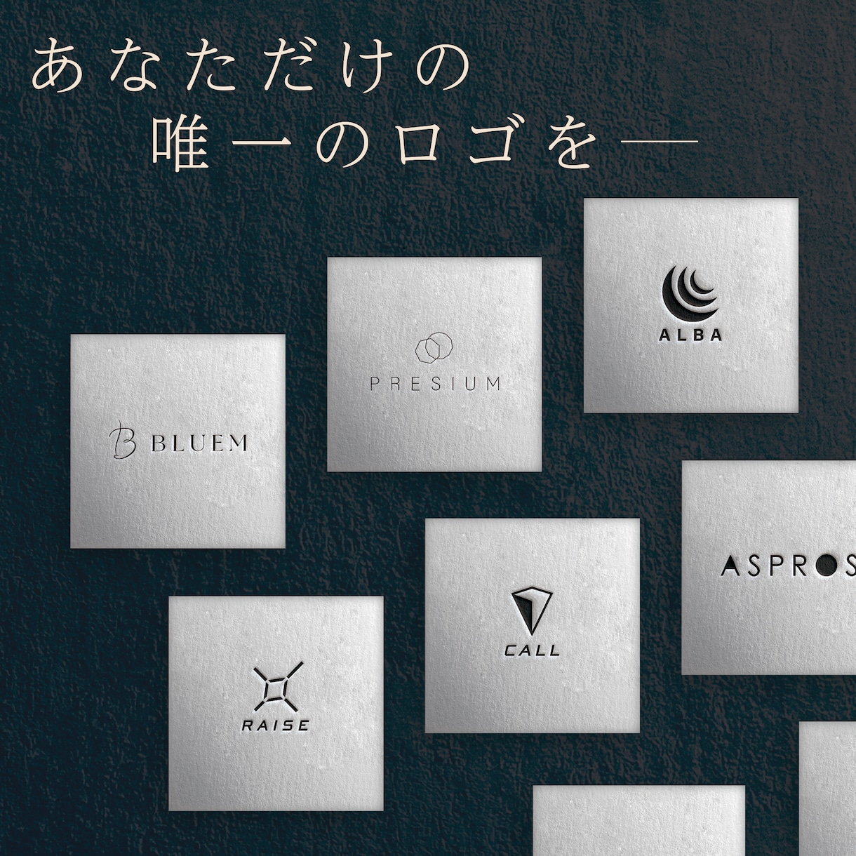 シンプルで高級感のある、あなただけのロゴ作成します プロデザイナーが起業・開業・立ち上げまで丁寧に寄り添います イメージ1