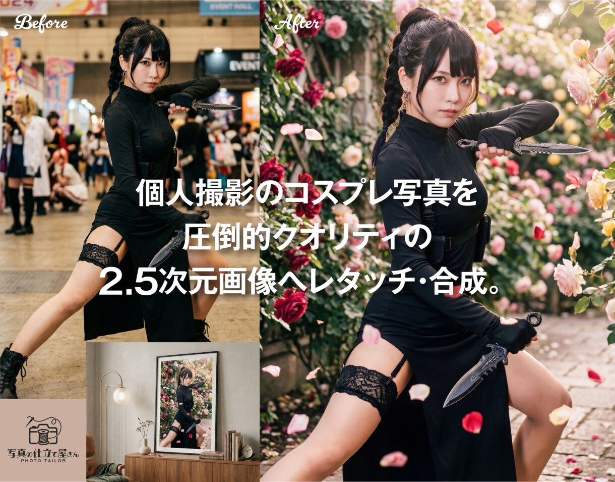 コスプレ写真を2.5次元の極上品質へ加工します 歴20年のプロ技術×最新AIで世界観を再現する背景合成を提供 イメージ1