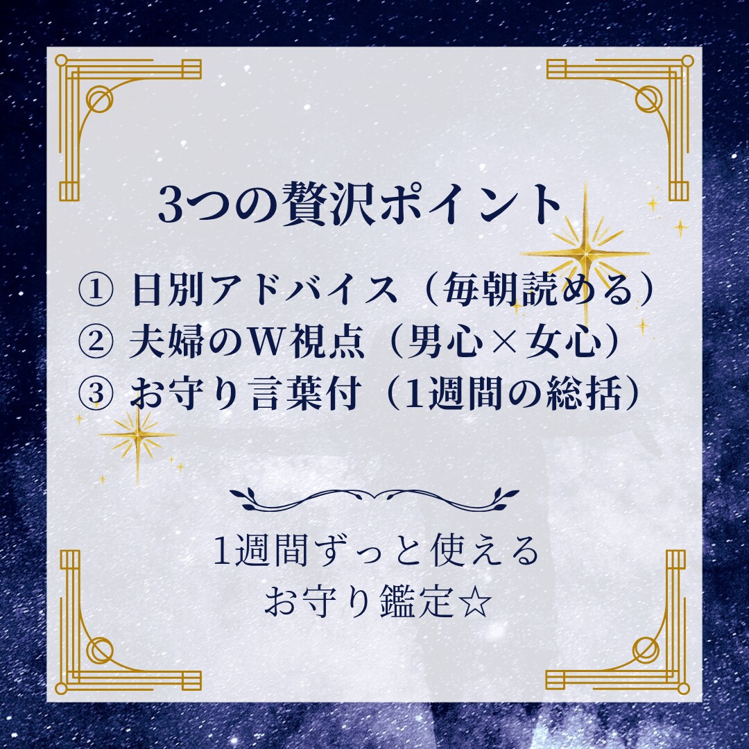 日別アドバイスで毎日応援！夫婦でハッピー届けます 500円でプチ贅沢！夫婦が占う7日分のたっぷり日別メッセージ イメージ3