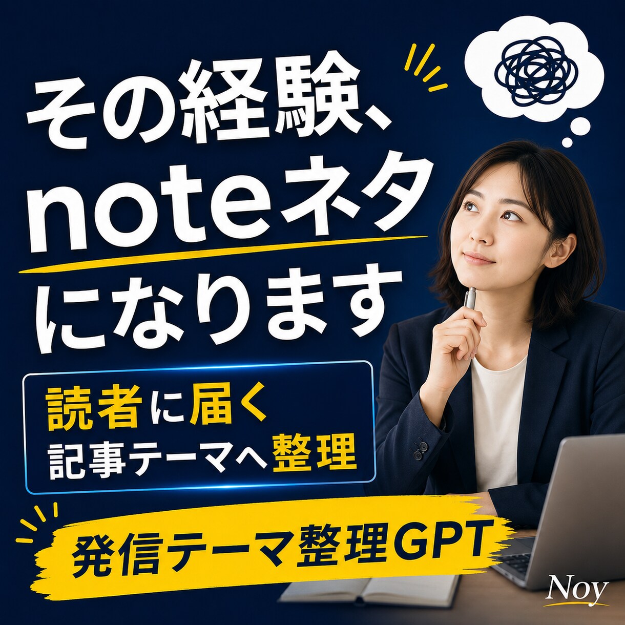 noteの記事ネタを整理します 経験や悩みを読まれる記事テーマに変換 イメージ1