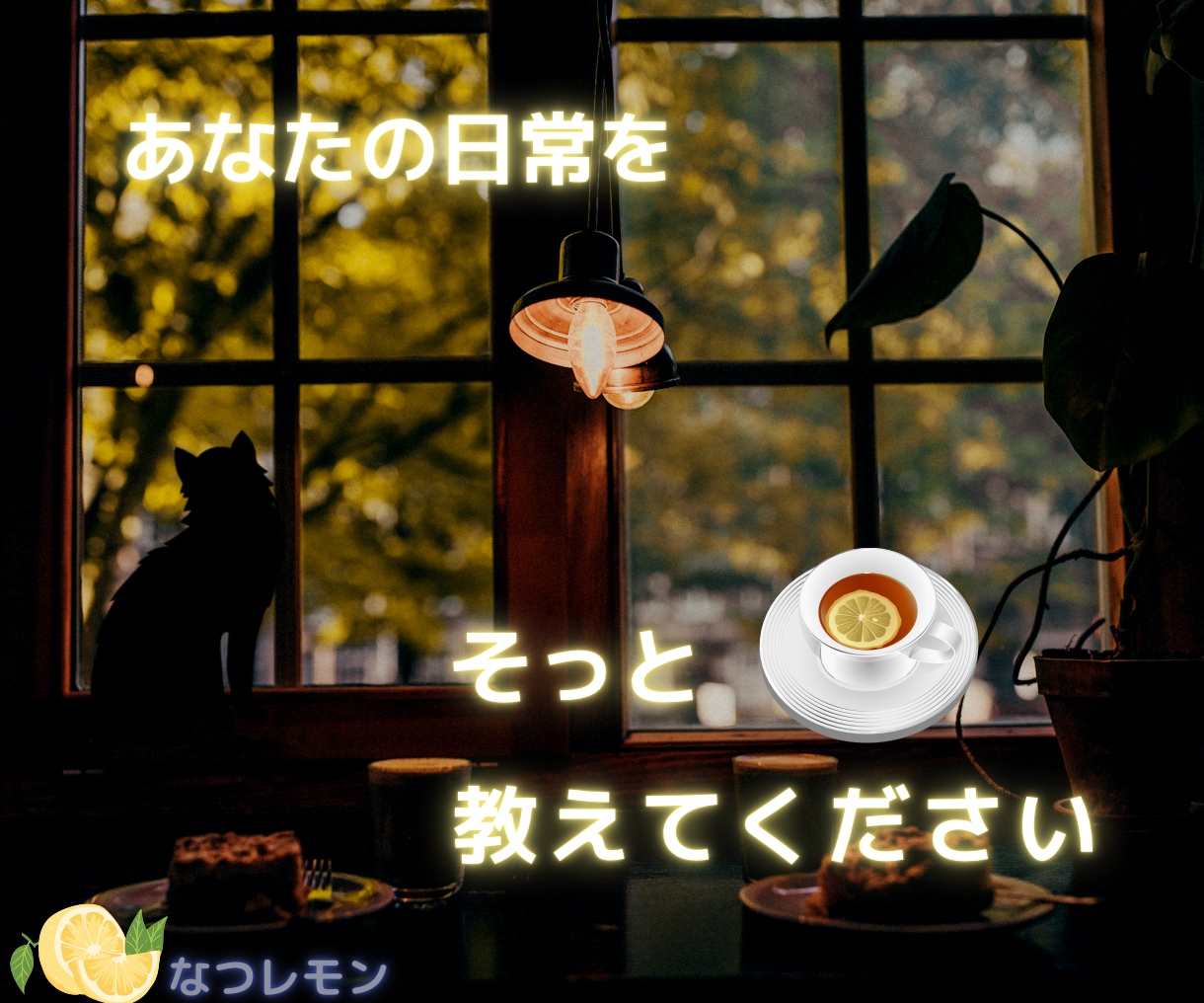 眠れないときの夜更かしのお供になります 深夜、誰かと話したい、そんなときの話し相手になります！ イメージ1