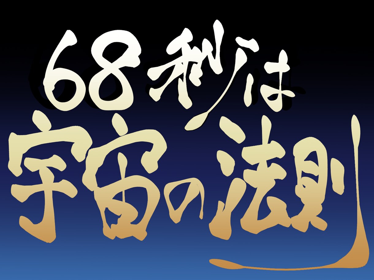 ご希望の文字を筆文字にします カッコいい和風ロゴやタイトルに！ イメージ3
