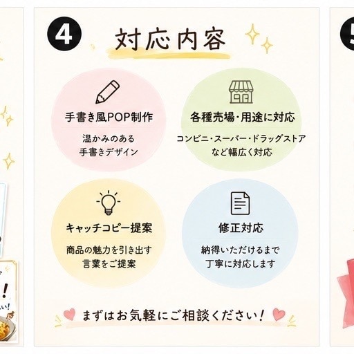 現役店舗相談員⭐️売れる販促POP制作します 売場経験を活かし“手に取りたくなる”POPをご提案します イメージ4