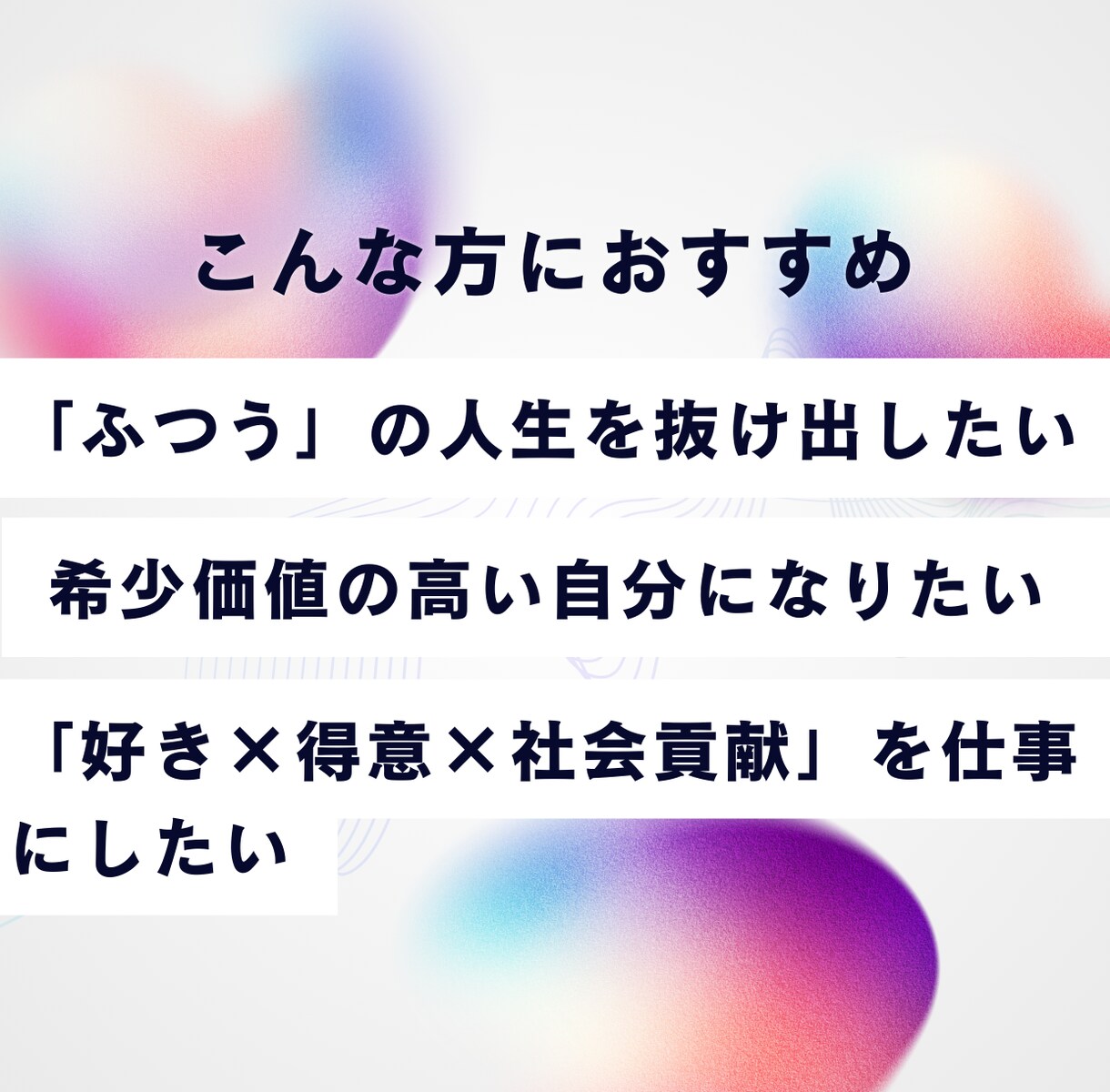 あなたの天職（生涯の没入テーマ）を言語化します 着心地の良い、あなただけの没入人生。キャリアコーチング イメージ2